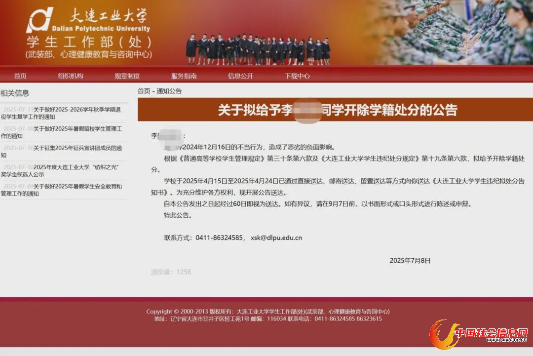 大连工业大学学生工作部（处）官网截图
