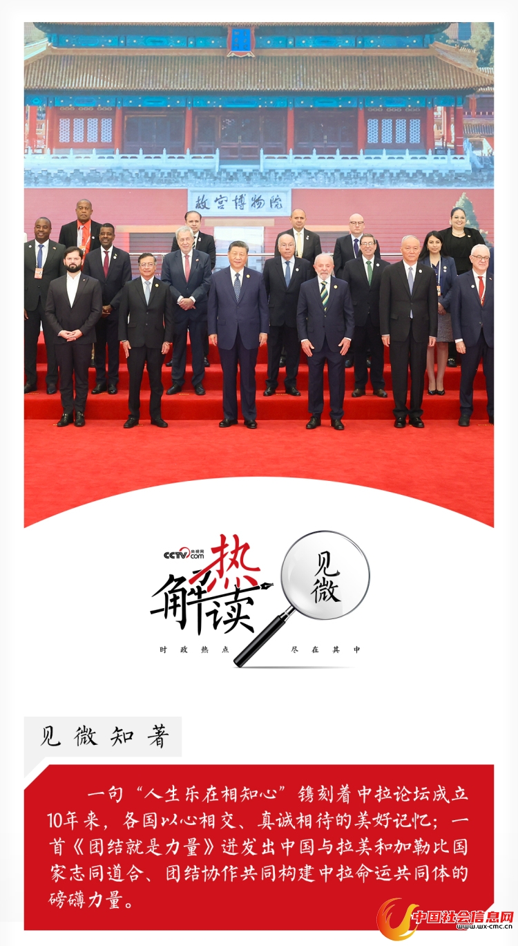 热解读|一句诗一首歌 感悟中拉志同道合的力量