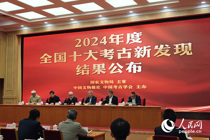 2024年度全国十大考古新发现终评会现场。人民网记者 韦衍行摄