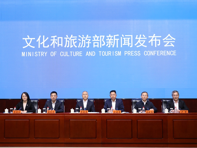 发布会现场。文化和旅游部供图